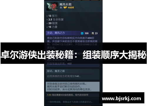 卓尔游侠出装秘籍：组装顺序大揭秘