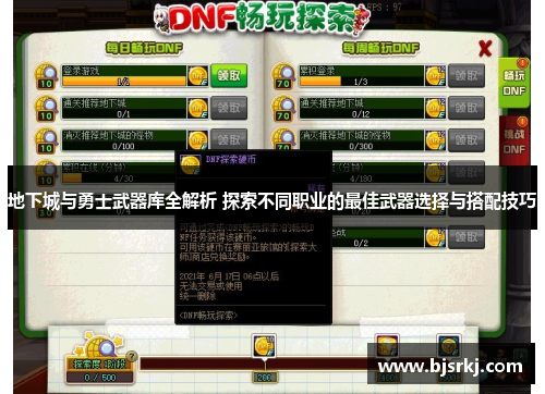 地下城与勇士武器库全解析 探索不同职业的最佳武器选择与搭配技巧