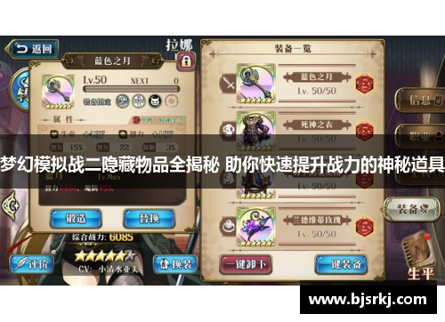 梦幻模拟战二隐藏物品全揭秘 助你快速提升战力的神秘道具