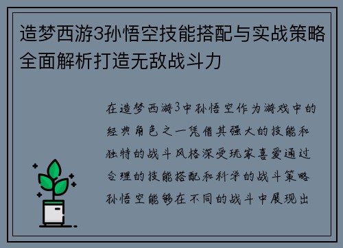 造梦西游3孙悟空技能搭配与实战策略全面解析打造无敌战斗力