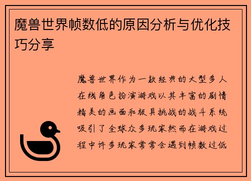 魔兽世界帧数低的原因分析与优化技巧分享