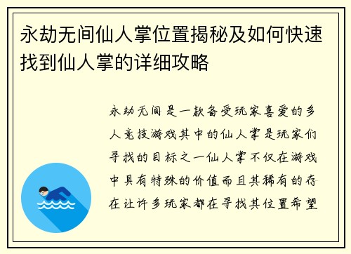 永劫无间仙人掌位置揭秘及如何快速找到仙人掌的详细攻略