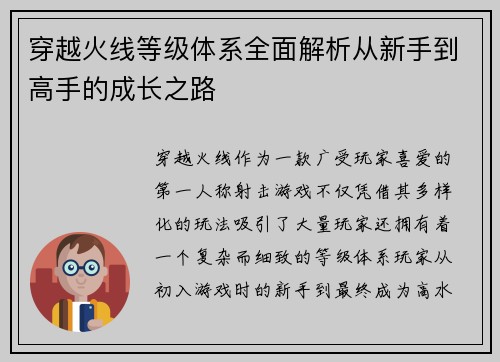 穿越火线等级体系全面解析从新手到高手的成长之路