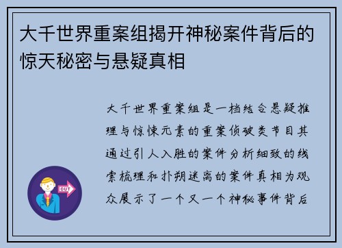 大千世界重案组揭开神秘案件背后的惊天秘密与悬疑真相