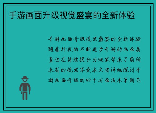 手游画面升级视觉盛宴的全新体验
