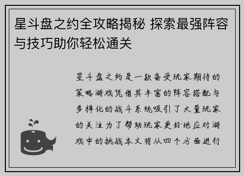 星斗盘之约全攻略揭秘 探索最强阵容与技巧助你轻松通关