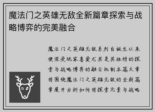 魔法门之英雄无敌全新篇章探索与战略博弈的完美融合