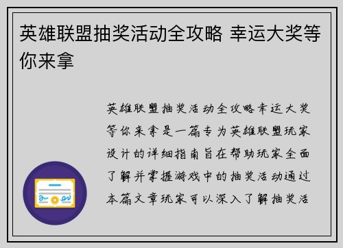 英雄联盟抽奖活动全攻略 幸运大奖等你来拿