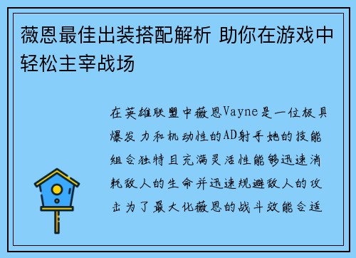 薇恩最佳出装搭配解析 助你在游戏中轻松主宰战场 薇恩最佳出装搭配解析 助你在游戏中轻松主宰战场